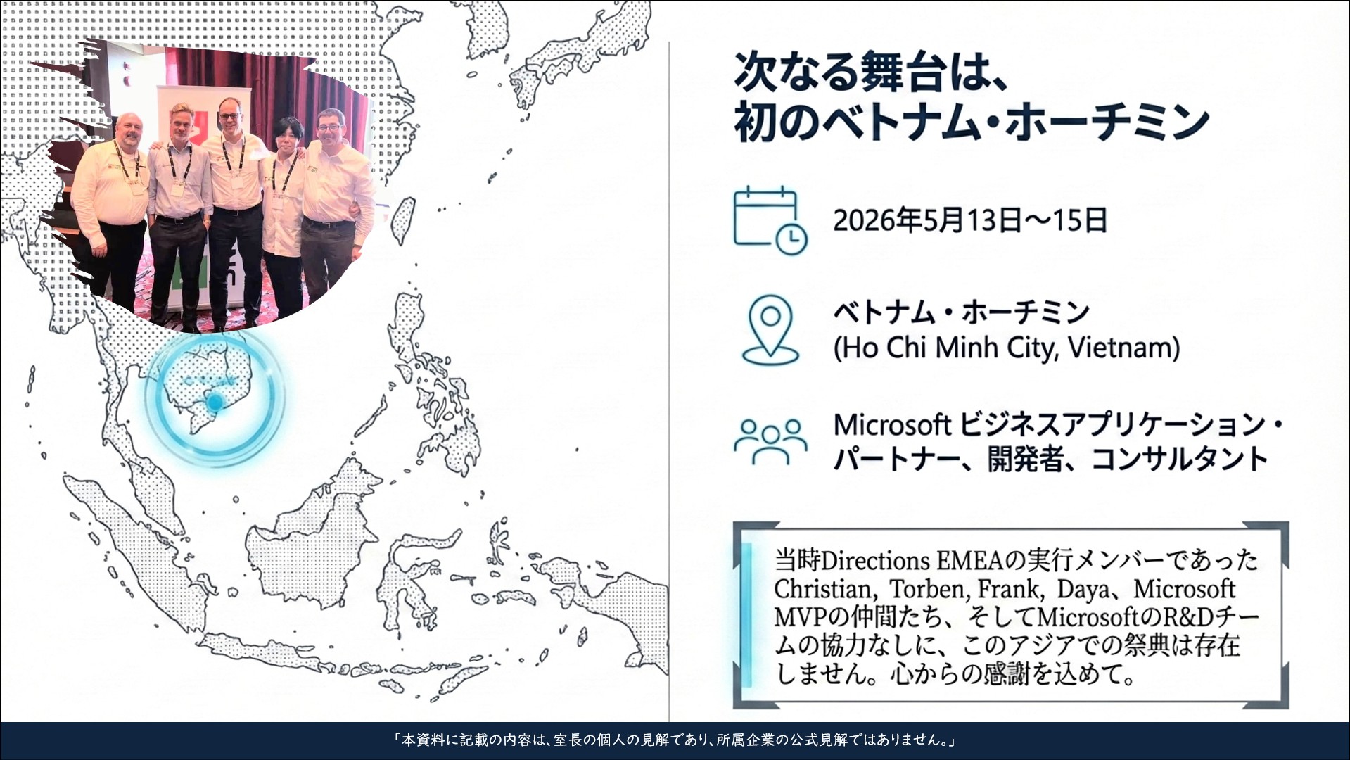 Directions ASIA 2026 参加報告｜基調講演編（13日/14日/15日）